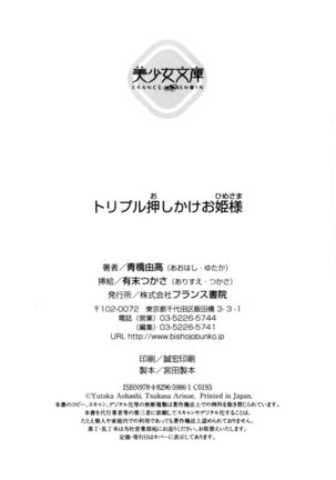 トリプル押しかけお姫様 - Page 323