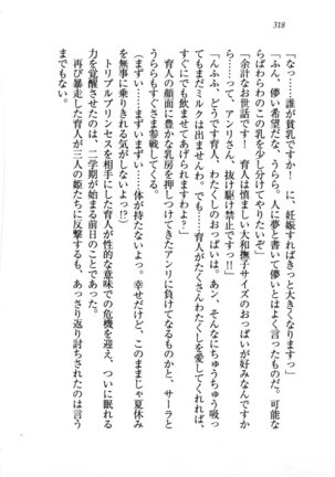 トリプル押しかけお姫様 - Page 322