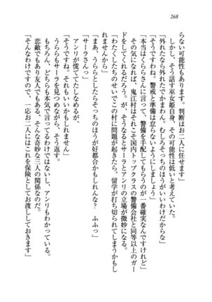 トリプル押しかけお姫様 - Page 272