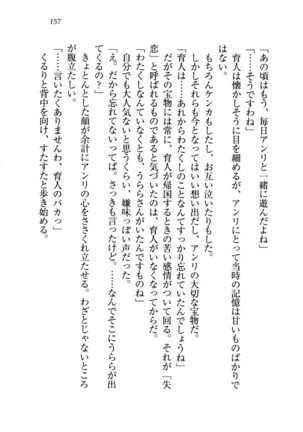 トリプル押しかけお姫様 - Page 161