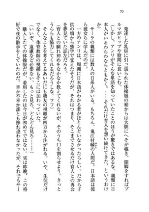 トリプル押しかけお姫様 - Page 74