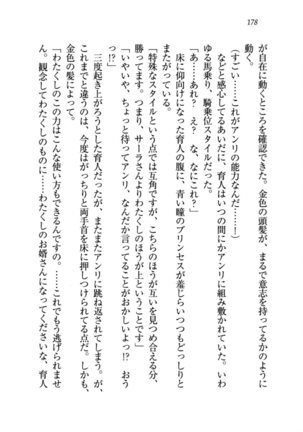 トリプル押しかけお姫様 - Page 182