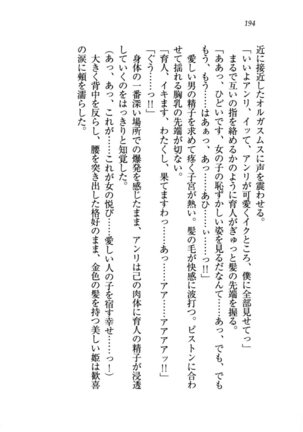 トリプル押しかけお姫様 - Page 198