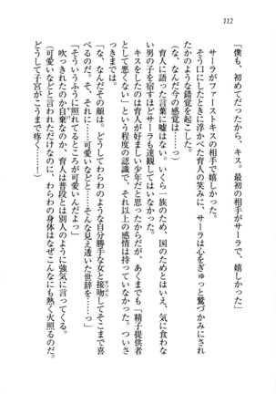 トリプル押しかけお姫様 - Page 116