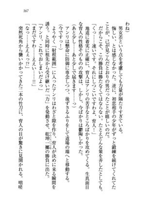 トリプル押しかけお姫様 - Page 171