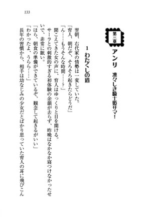 トリプル押しかけお姫様 - Page 137