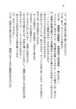 トリプル押しかけお姫様 - Page 62