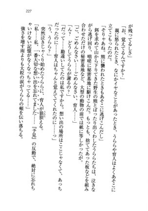 トリプル押しかけお姫様 - Page 231