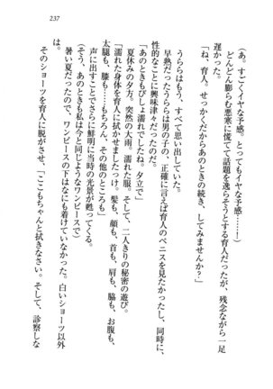 トリプル押しかけお姫様 - Page 241