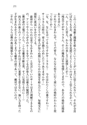トリプル押しかけお姫様 - Page 275