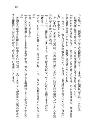 トリプル押しかけお姫様 - Page 167