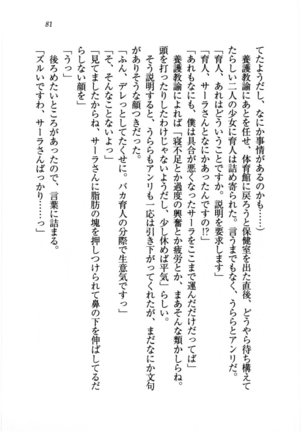 トリプル押しかけお姫様 - Page 85