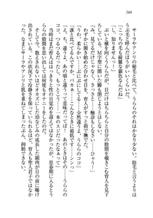 トリプル押しかけお姫様 - Page 248