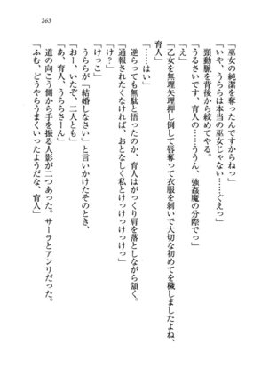 トリプル押しかけお姫様 - Page 267