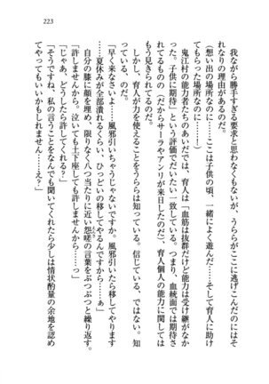 トリプル押しかけお姫様 - Page 227