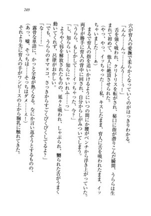 トリプル押しかけお姫様 - Page 253