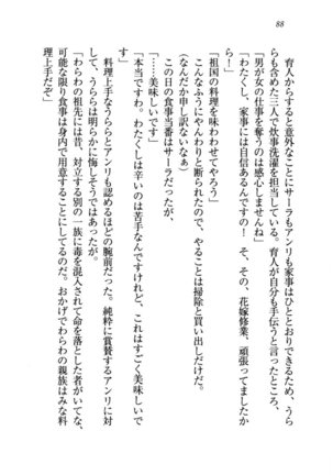 トリプル押しかけお姫様 - Page 92
