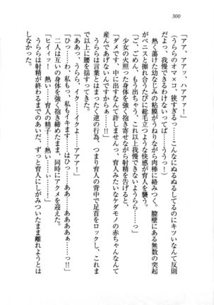 トリプル押しかけお姫様 - Page 304