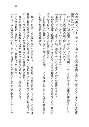 トリプル押しかけお姫様 - Page 157