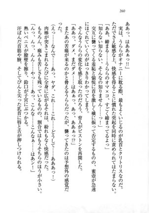 トリプル押しかけお姫様 - Page 264