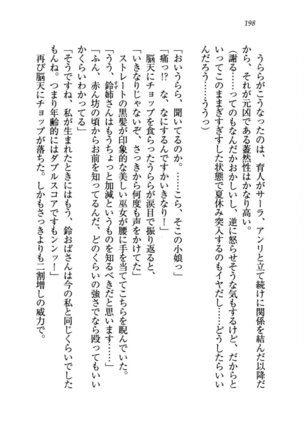 トリプル押しかけお姫様 - Page 202