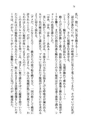 トリプル押しかけお姫様 - Page 78