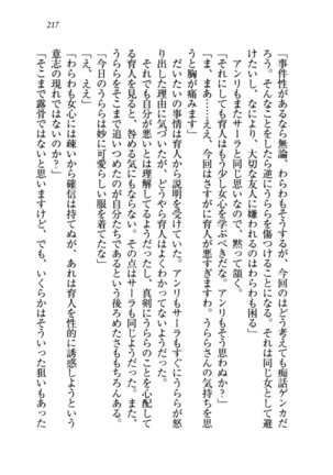 トリプル押しかけお姫様 - Page 221