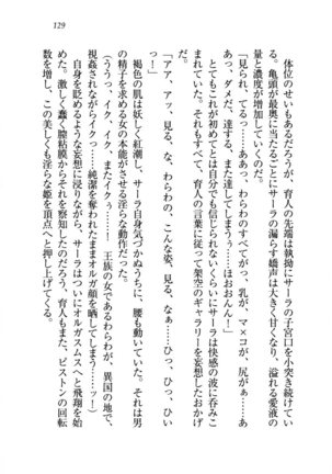 トリプル押しかけお姫様 - Page 133