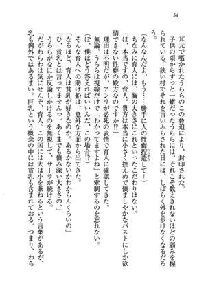 トリプル押しかけお姫様 - Page 58