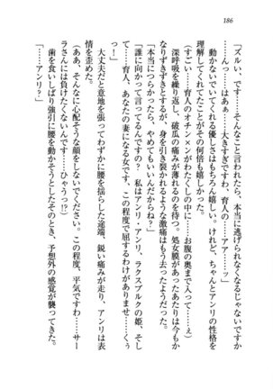 トリプル押しかけお姫様 - Page 190