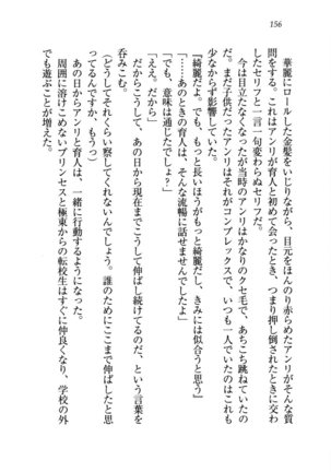 トリプル押しかけお姫様 - Page 160