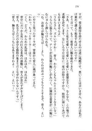 トリプル押しかけお姫様 - Page 278