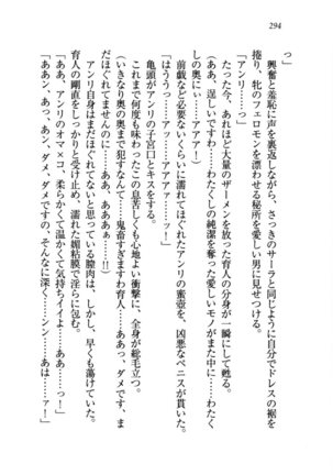 トリプル押しかけお姫様 - Page 298
