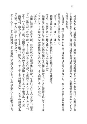 トリプル押しかけお姫様 - Page 96