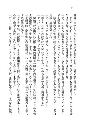 トリプル押しかけお姫様 - Page 38