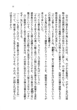 トリプル押しかけお姫様 - Page 15