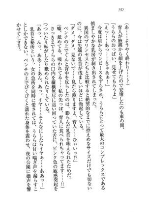 トリプル押しかけお姫様 - Page 256