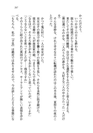 トリプル押しかけお姫様 - Page 271