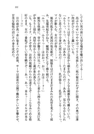 トリプル押しかけお姫様 - Page 105