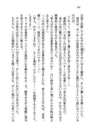 トリプル押しかけお姫様 - Page 270