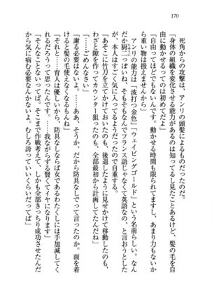トリプル押しかけお姫様 - Page 174