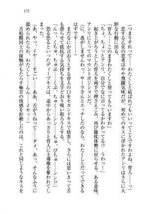 トリプル押しかけお姫様 - Page 179