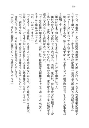 トリプル押しかけお姫様 - Page 204