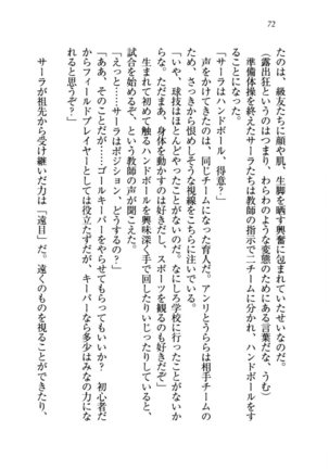 トリプル押しかけお姫様 - Page 76