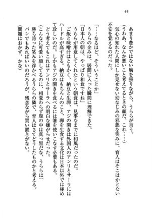 トリプル押しかけお姫様 - Page 48