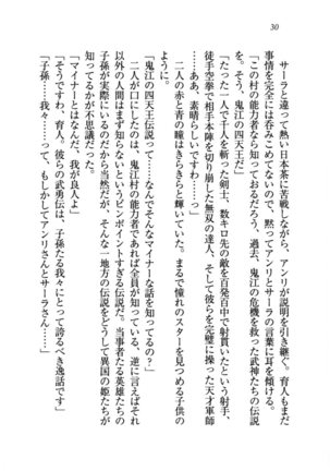 トリプル押しかけお姫様 - Page 34