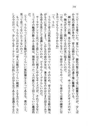 トリプル押しかけお姫様 - Page 218