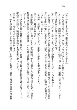 トリプル押しかけお姫様 - Page 288