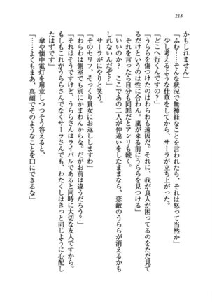 トリプル押しかけお姫様 - Page 222