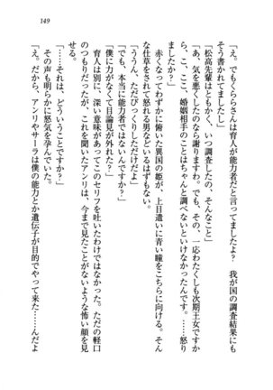 トリプル押しかけお姫様 - Page 153